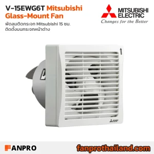 V-15EWG6T (6")