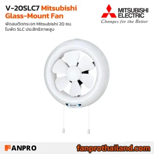 V-20SLC7(8")